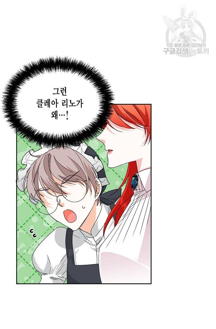 시한부 악녀의 해피엔딩 31화 4