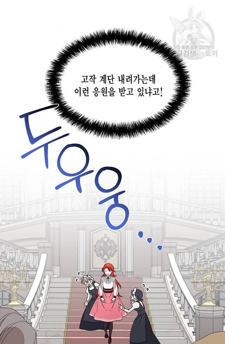 시한부 악녀의 해피엔딩 31화 6