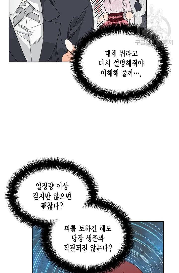 시한부 악녀의 해피엔딩 31화 11