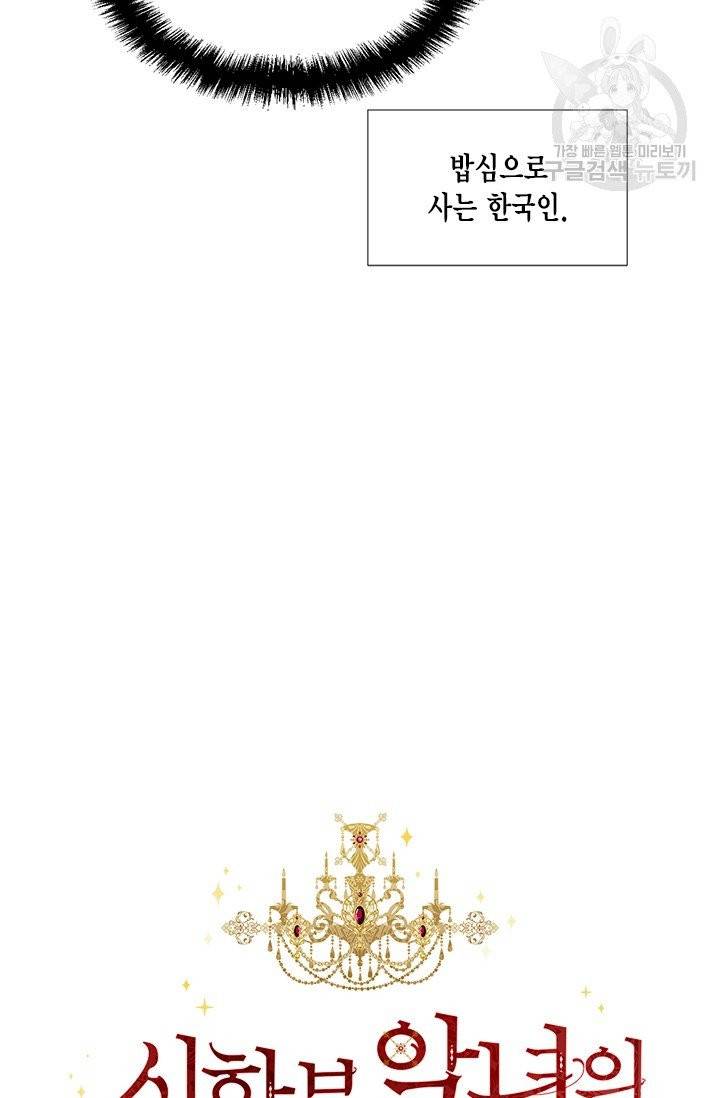 시한부 악녀의 해피엔딩 31화 13