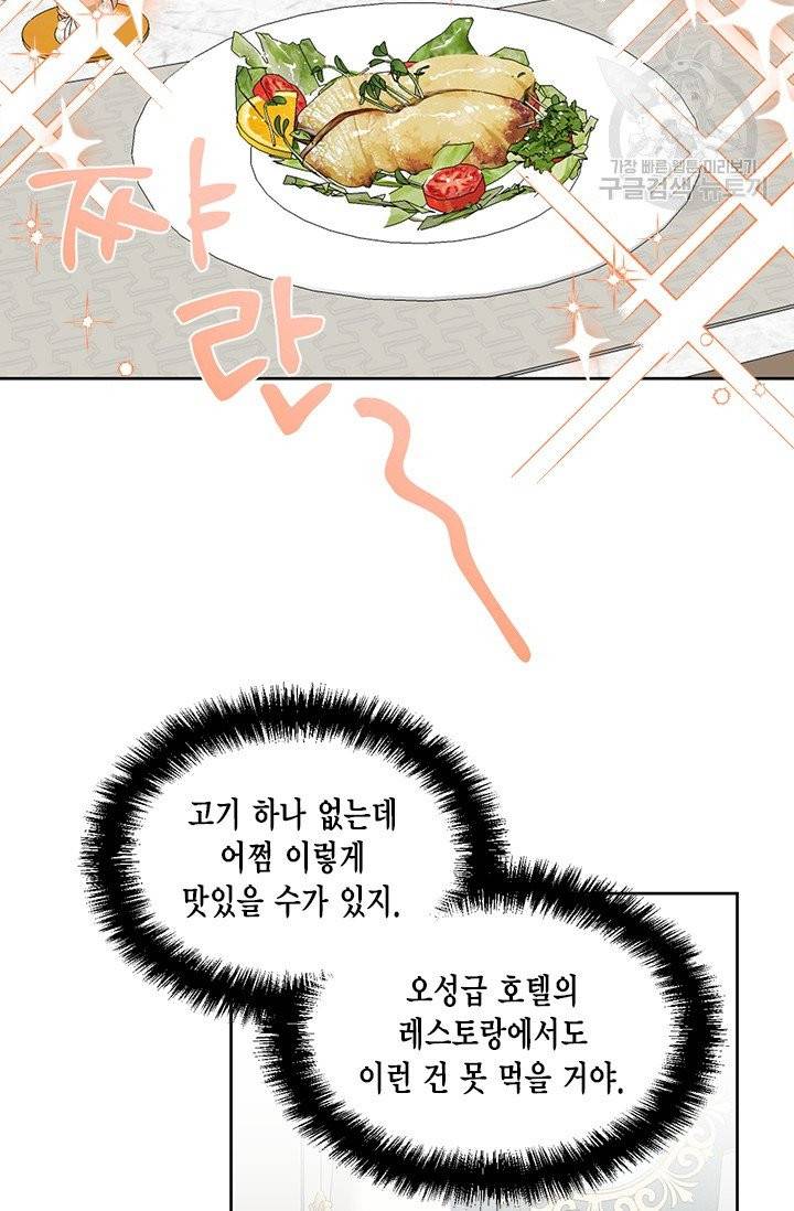 시한부 악녀의 해피엔딩 31화 16