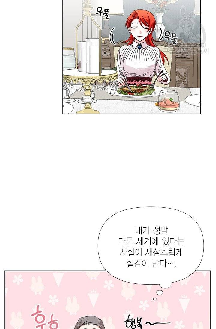 시한부 악녀의 해피엔딩 31화 17