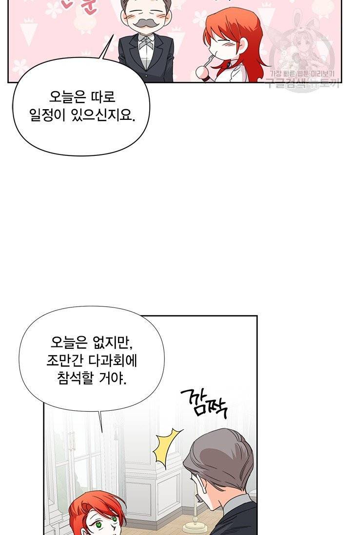 시한부 악녀의 해피엔딩 31화 18