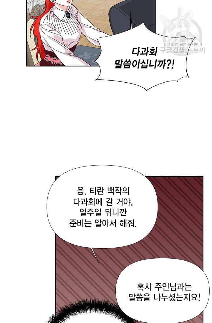 시한부 악녀의 해피엔딩 31화 19