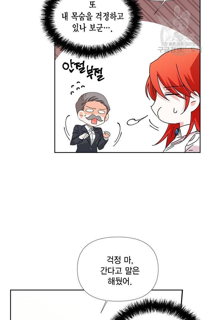 시한부 악녀의 해피엔딩 31화 20