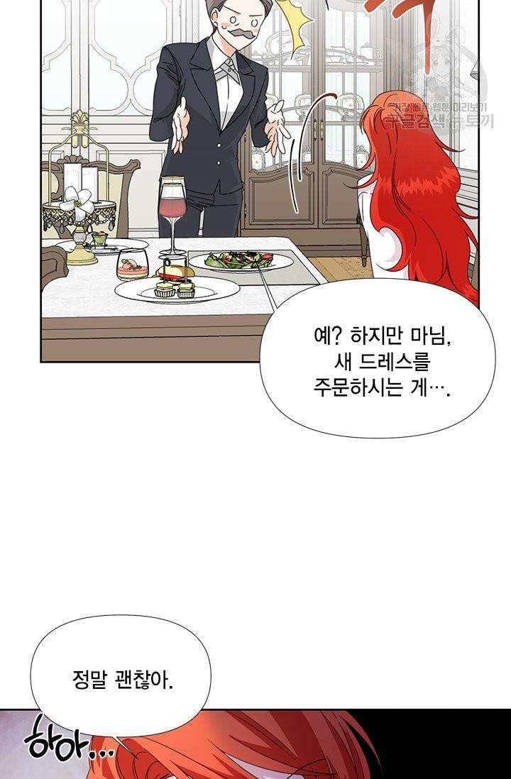시한부 악녀의 해피엔딩 31화 23
