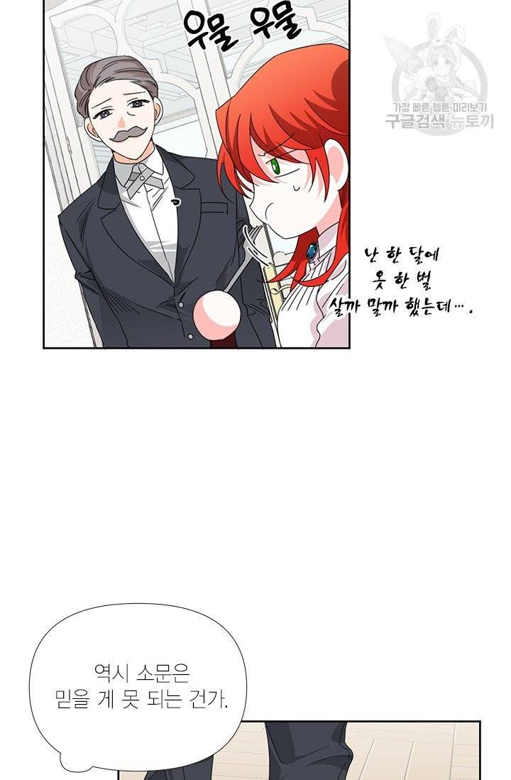 시한부 악녀의 해피엔딩 31화 25