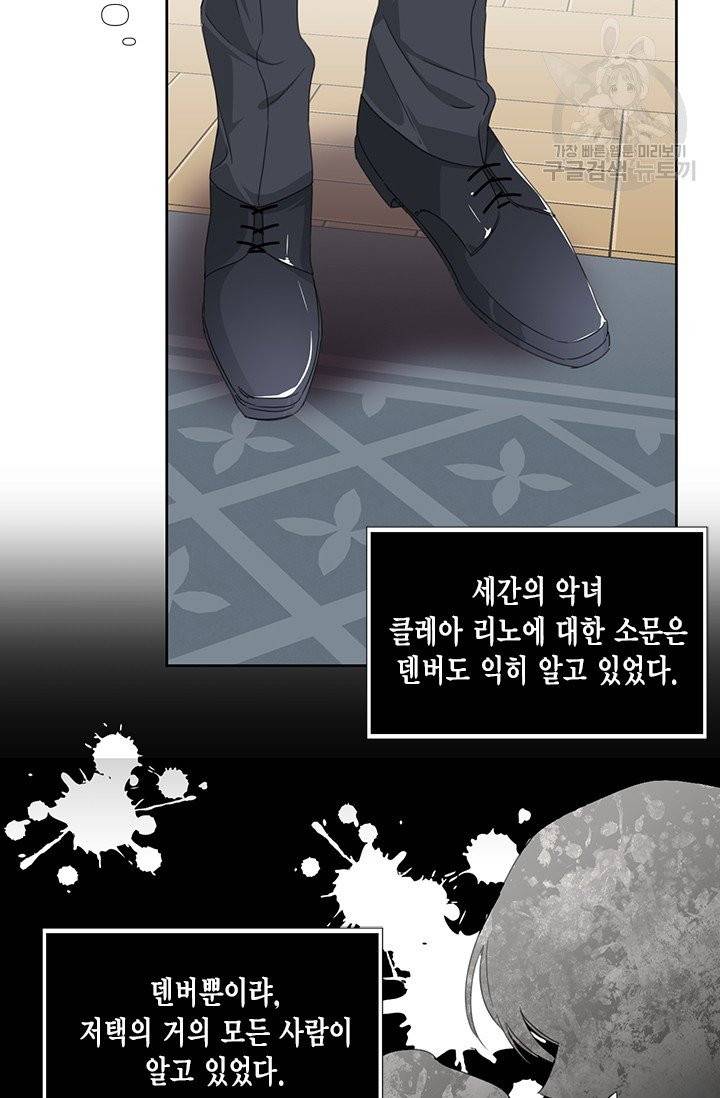 시한부 악녀의 해피엔딩 31화 26