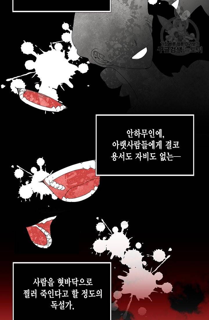 시한부 악녀의 해피엔딩 31화 27