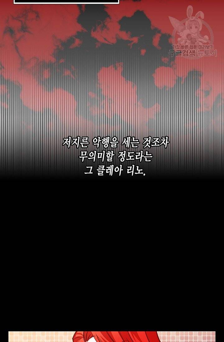 시한부 악녀의 해피엔딩 31화 28