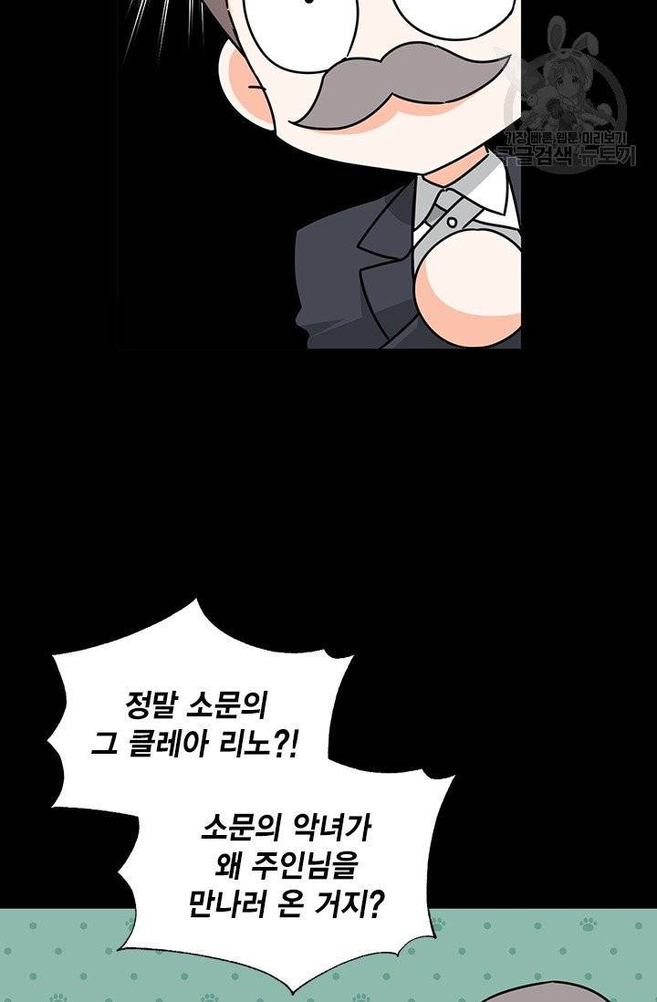 시한부 악녀의 해피엔딩 31화 30