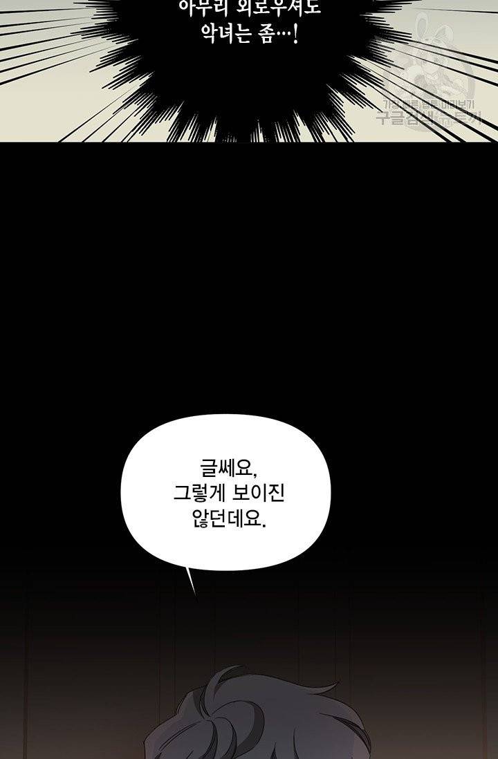 시한부 악녀의 해피엔딩 31화 32