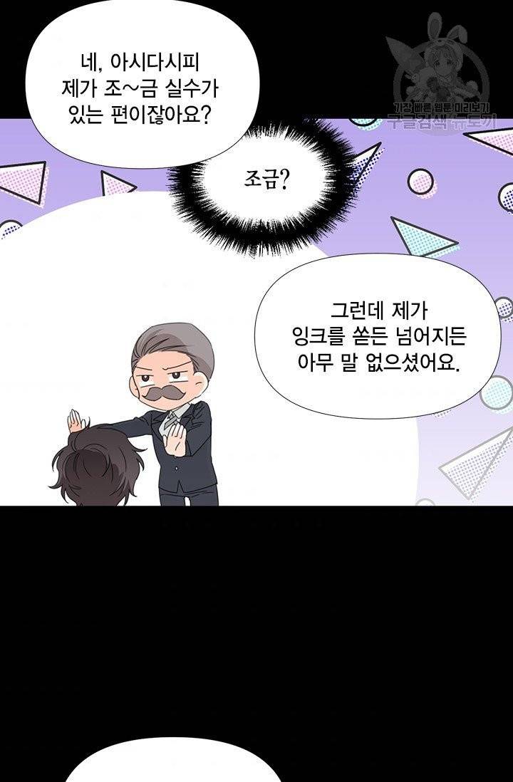 시한부 악녀의 해피엔딩 31화 35