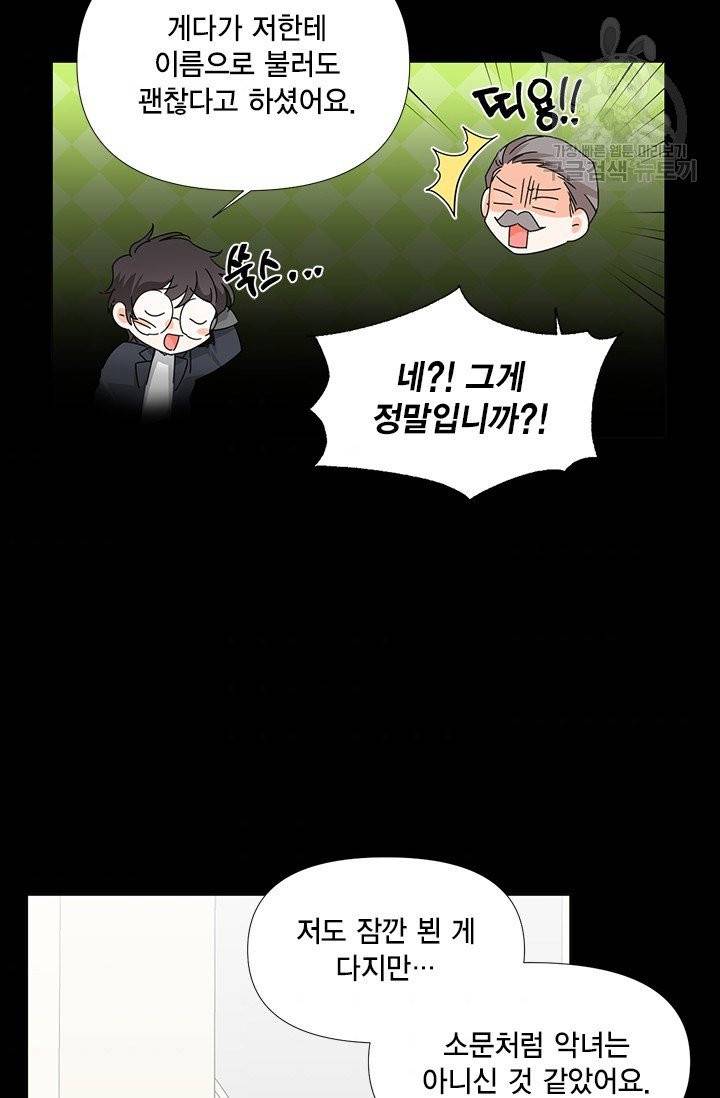 시한부 악녀의 해피엔딩 31화 36