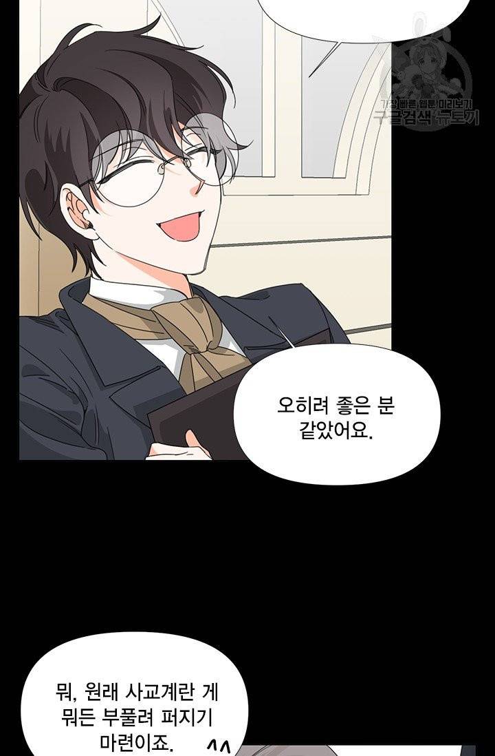 시한부 악녀의 해피엔딩 31화 37