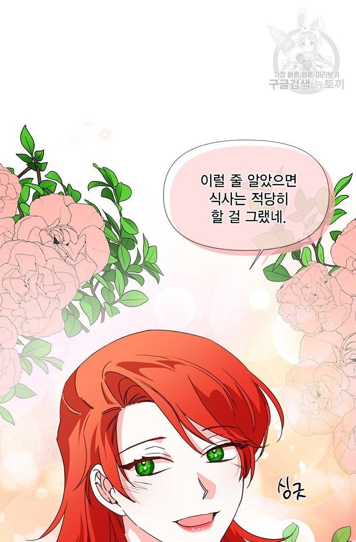 시한부 악녀의 해피엔딩 31화 41