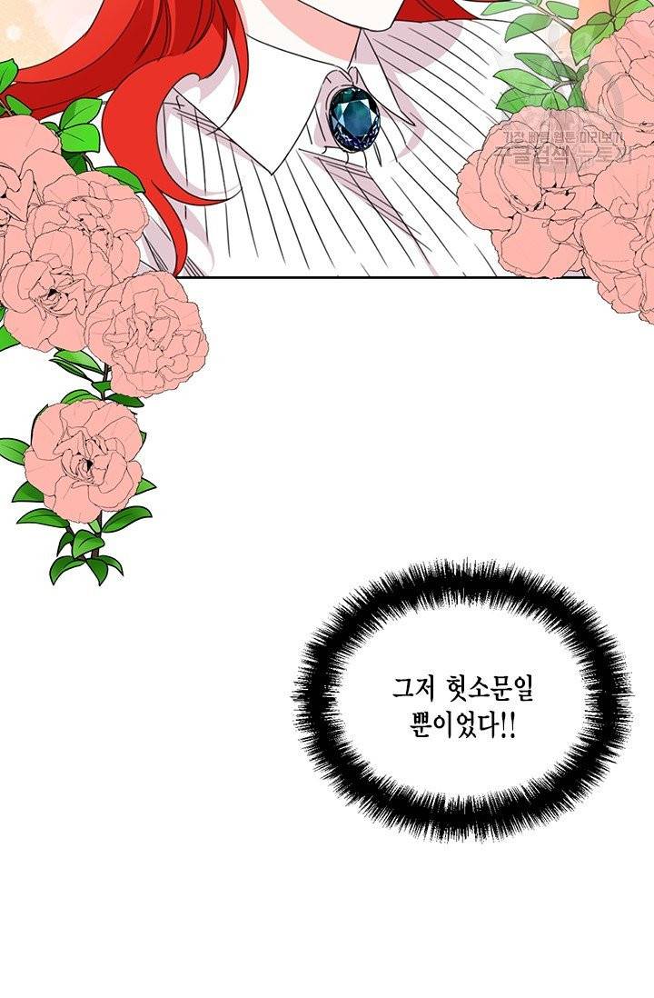 시한부 악녀의 해피엔딩 31화 42