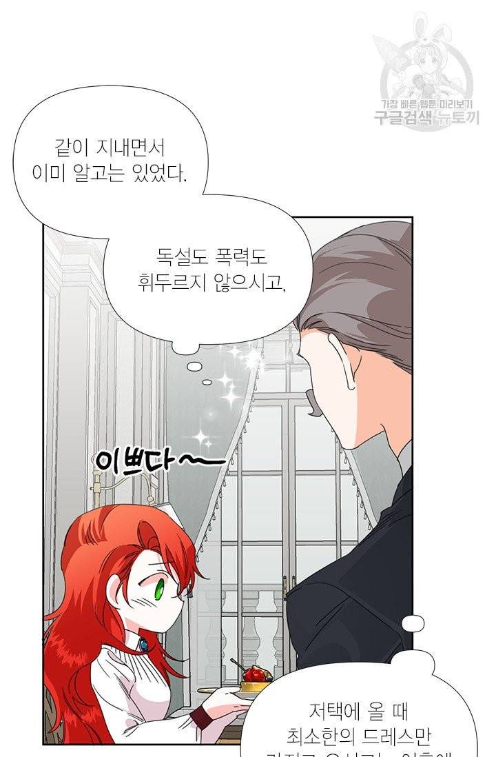 시한부 악녀의 해피엔딩 31화 43