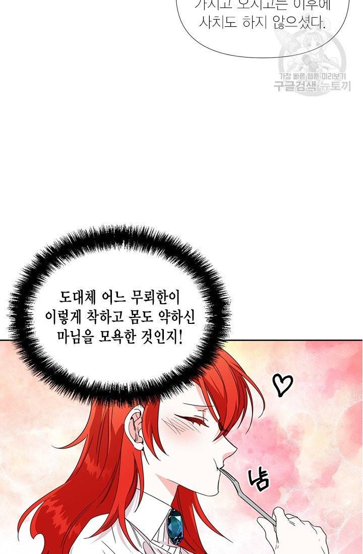 시한부 악녀의 해피엔딩 31화 44