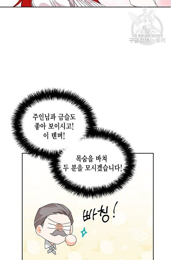 시한부 악녀의 해피엔딩 31화 45