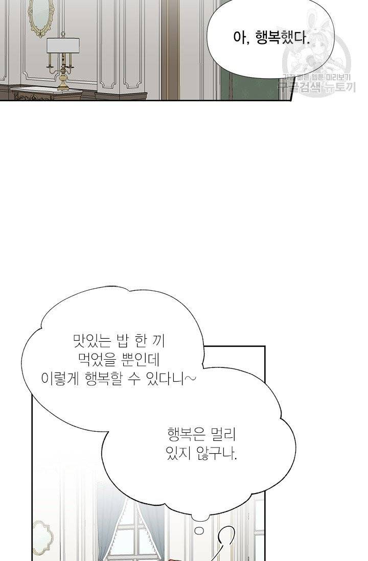 시한부 악녀의 해피엔딩 31화 47