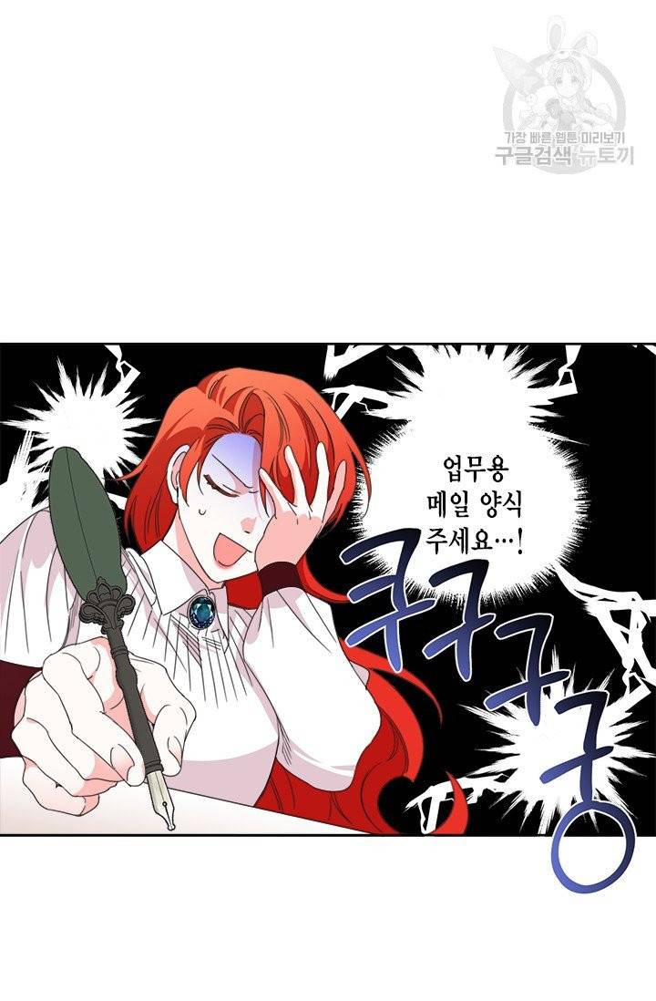 시한부 악녀의 해피엔딩 31화 52