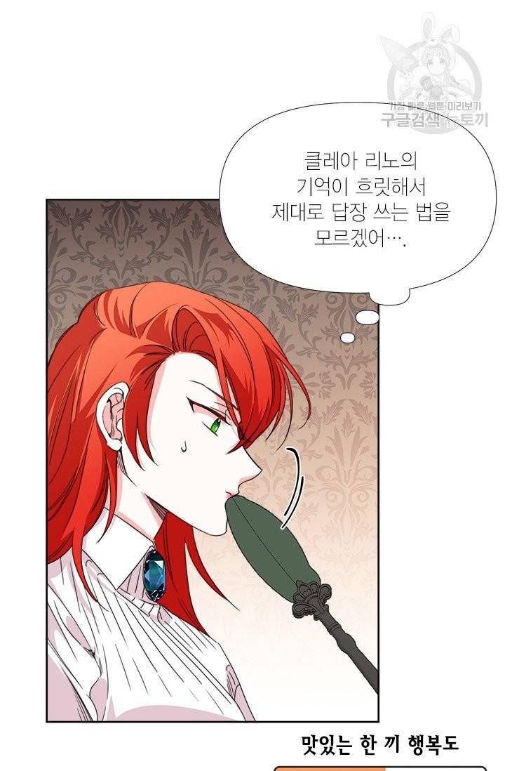 시한부 악녀의 해피엔딩 31화 53