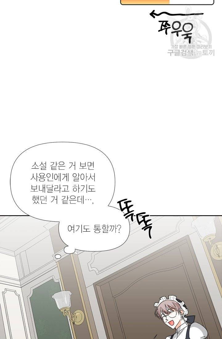 시한부 악녀의 해피엔딩 31화 54