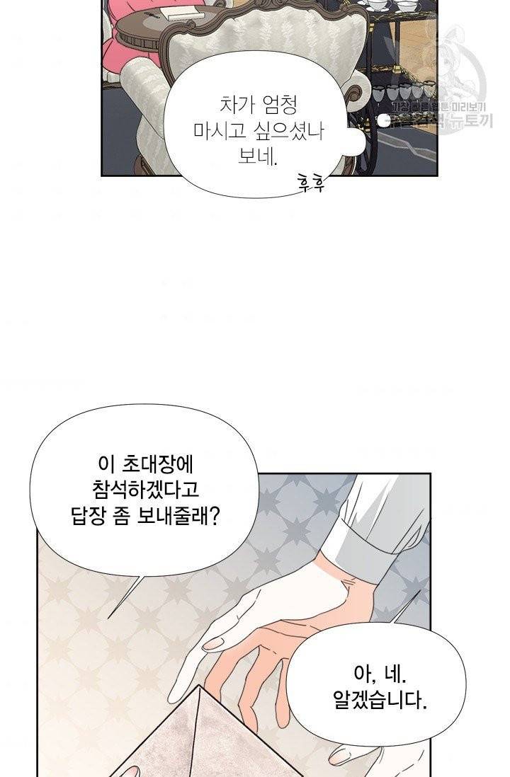 시한부 악녀의 해피엔딩 31화 56