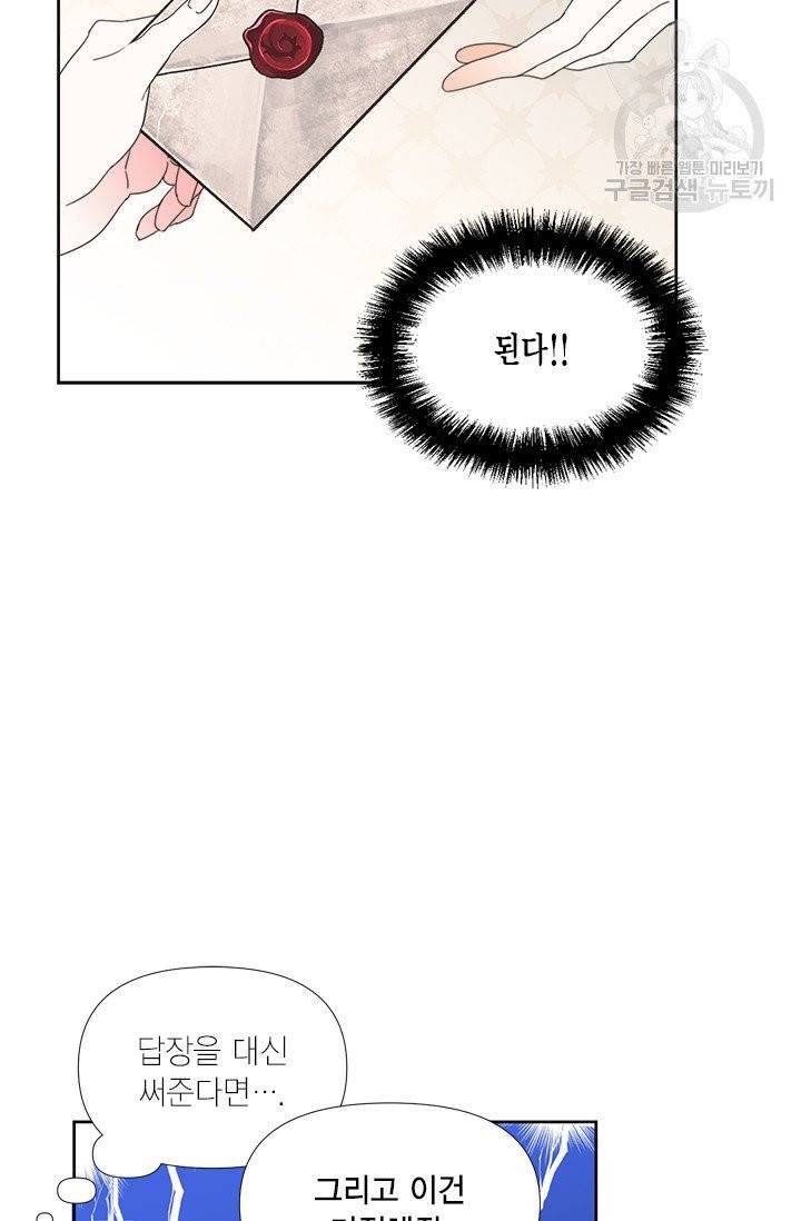 시한부 악녀의 해피엔딩 31화 57