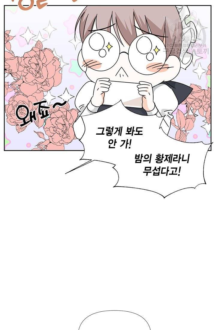 시한부 악녀의 해피엔딩 31화 59
