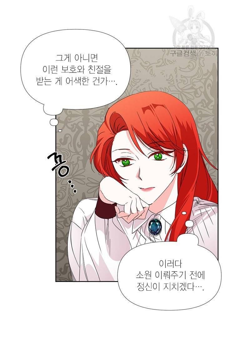 시한부 악녀의 해피엔딩 31화 62