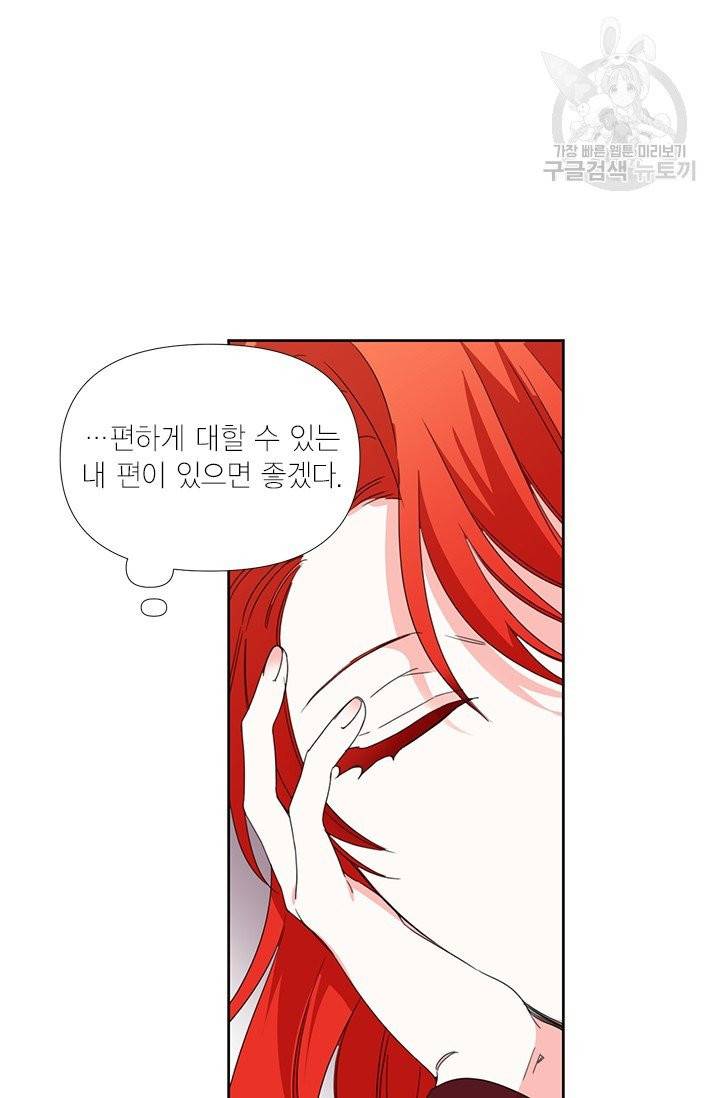 시한부 악녀의 해피엔딩 31화 63