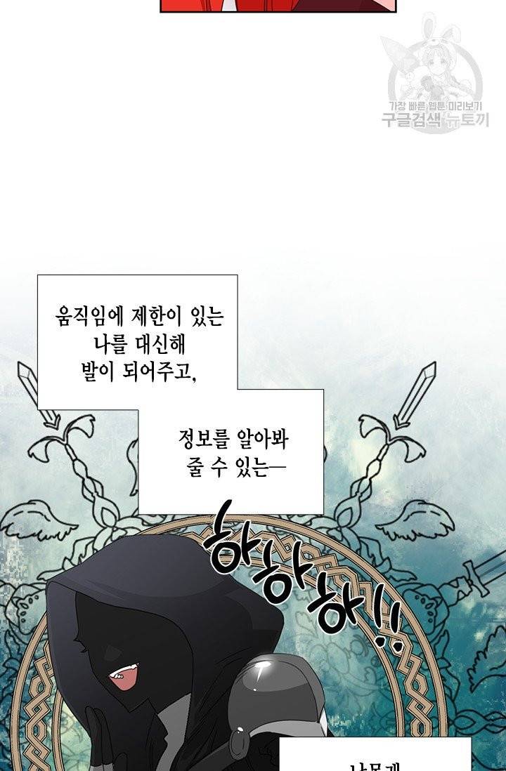 시한부 악녀의 해피엔딩 31화 64