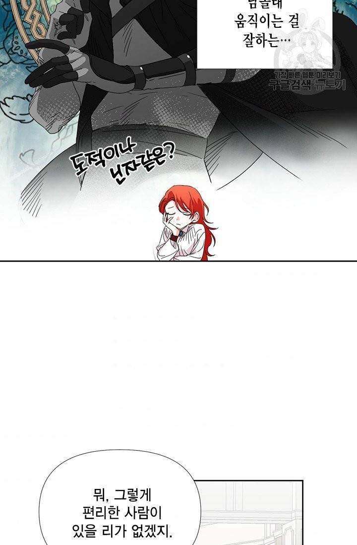 시한부 악녀의 해피엔딩 31화 65