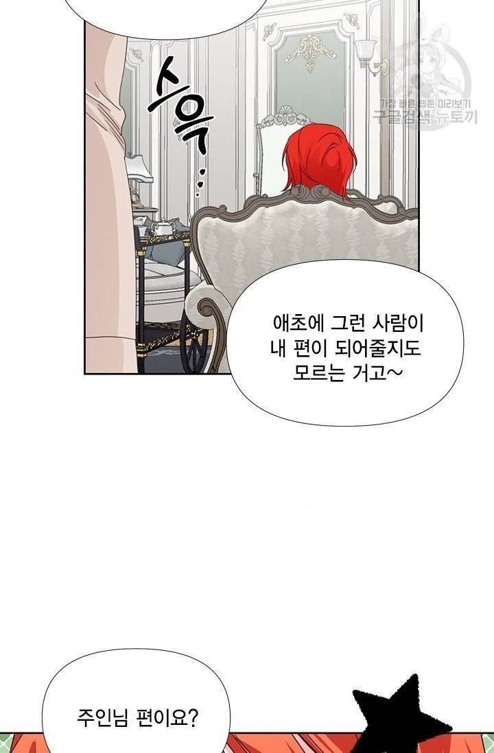 시한부 악녀의 해피엔딩 31화 66