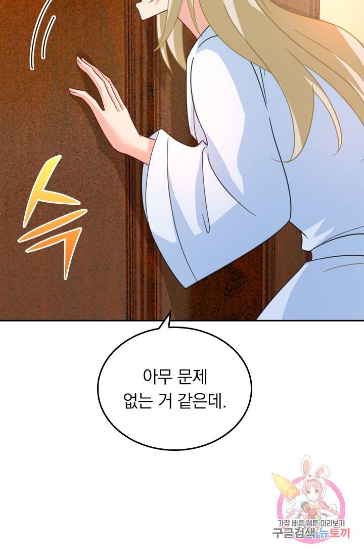 수상한 회장님의 비밀 300화 2