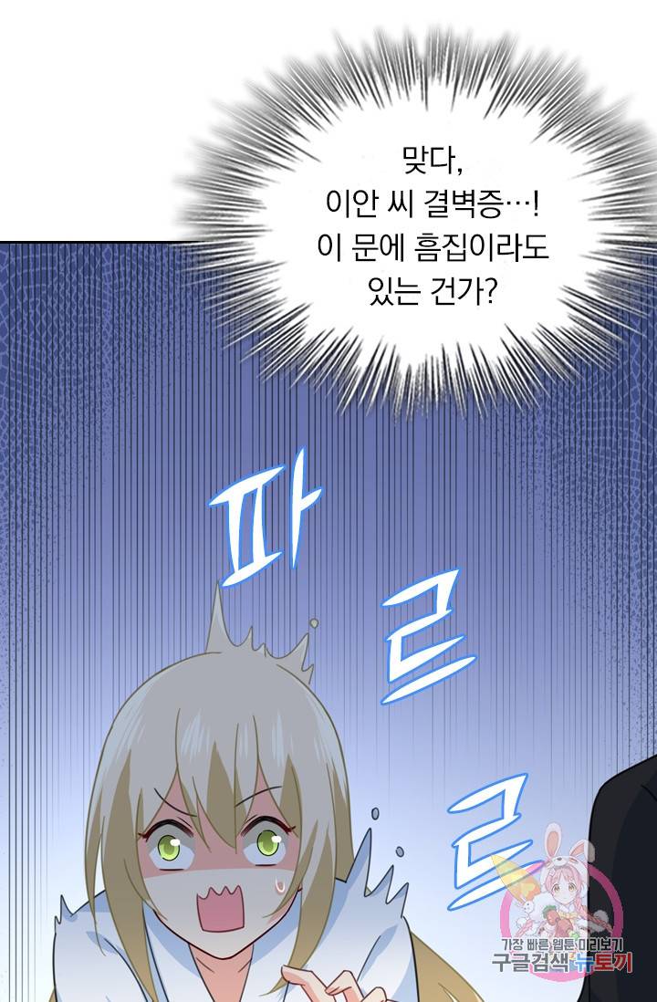 수상한 회장님의 비밀 300화 3