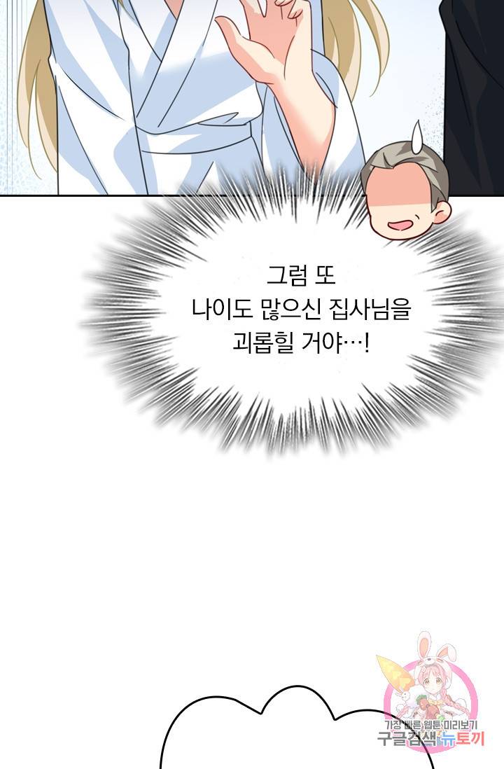 수상한 회장님의 비밀 300화 4