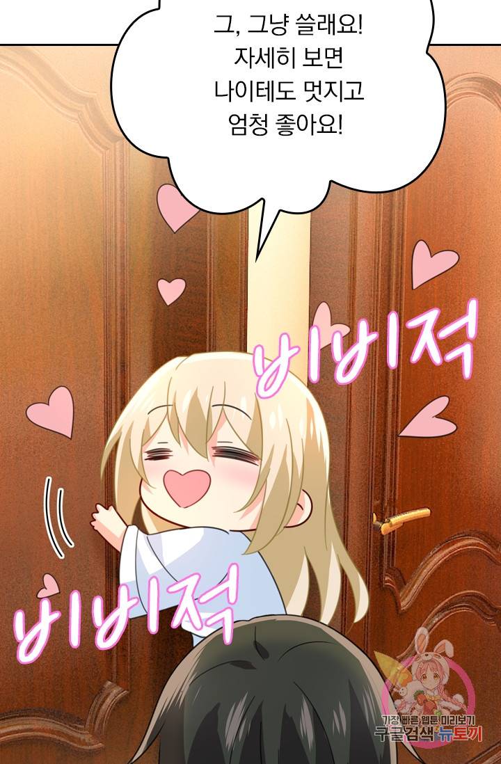 수상한 회장님의 비밀 300화 5