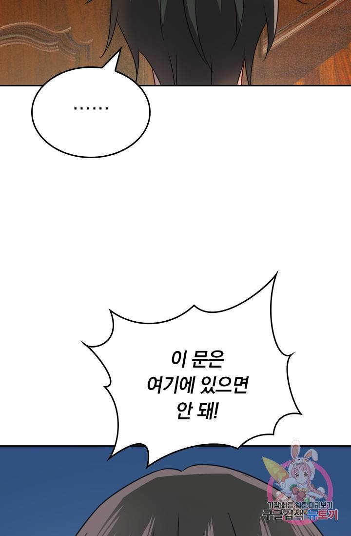 수상한 회장님의 비밀 300화 6