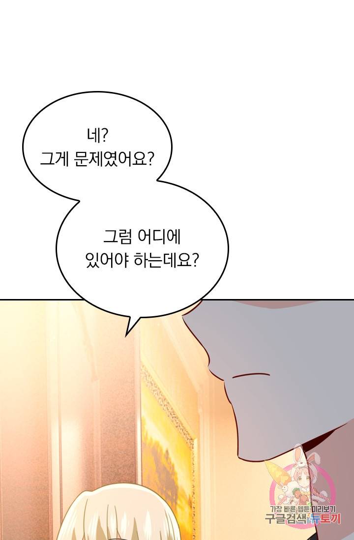 수상한 회장님의 비밀 300화 8