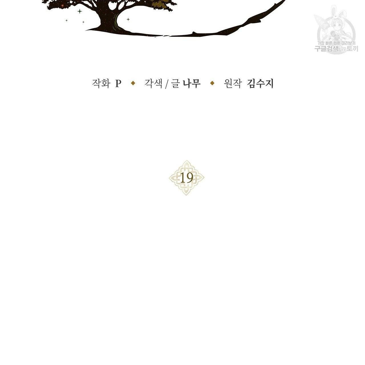 상수리나무 아래 19화 2
