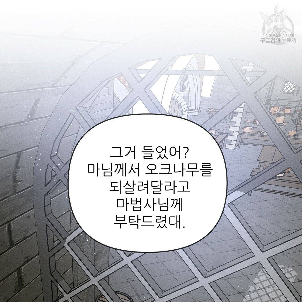 상수리나무 아래 19화 4