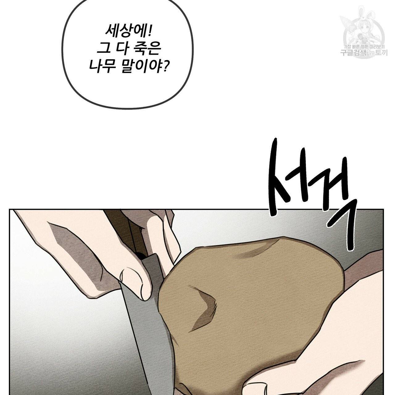 상수리나무 아래 19화 6