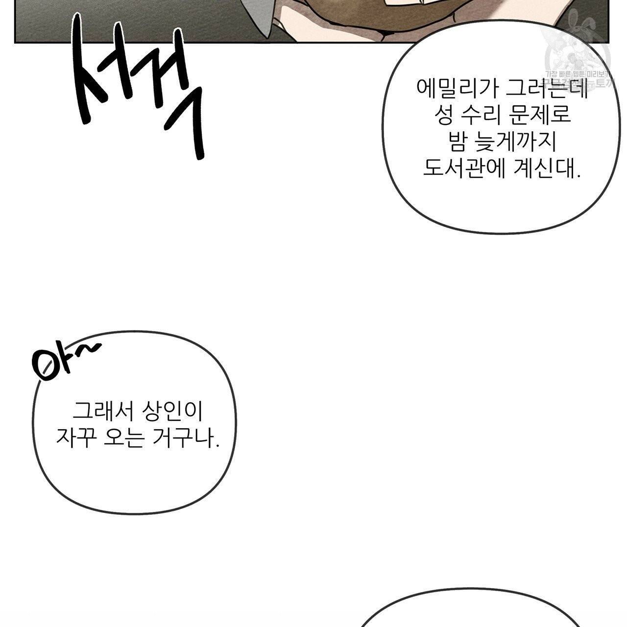 상수리나무 아래 19화 7