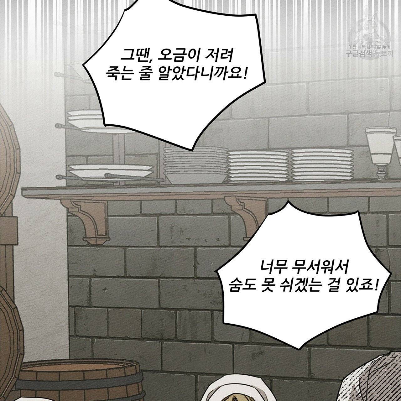 상수리나무 아래 19화 11