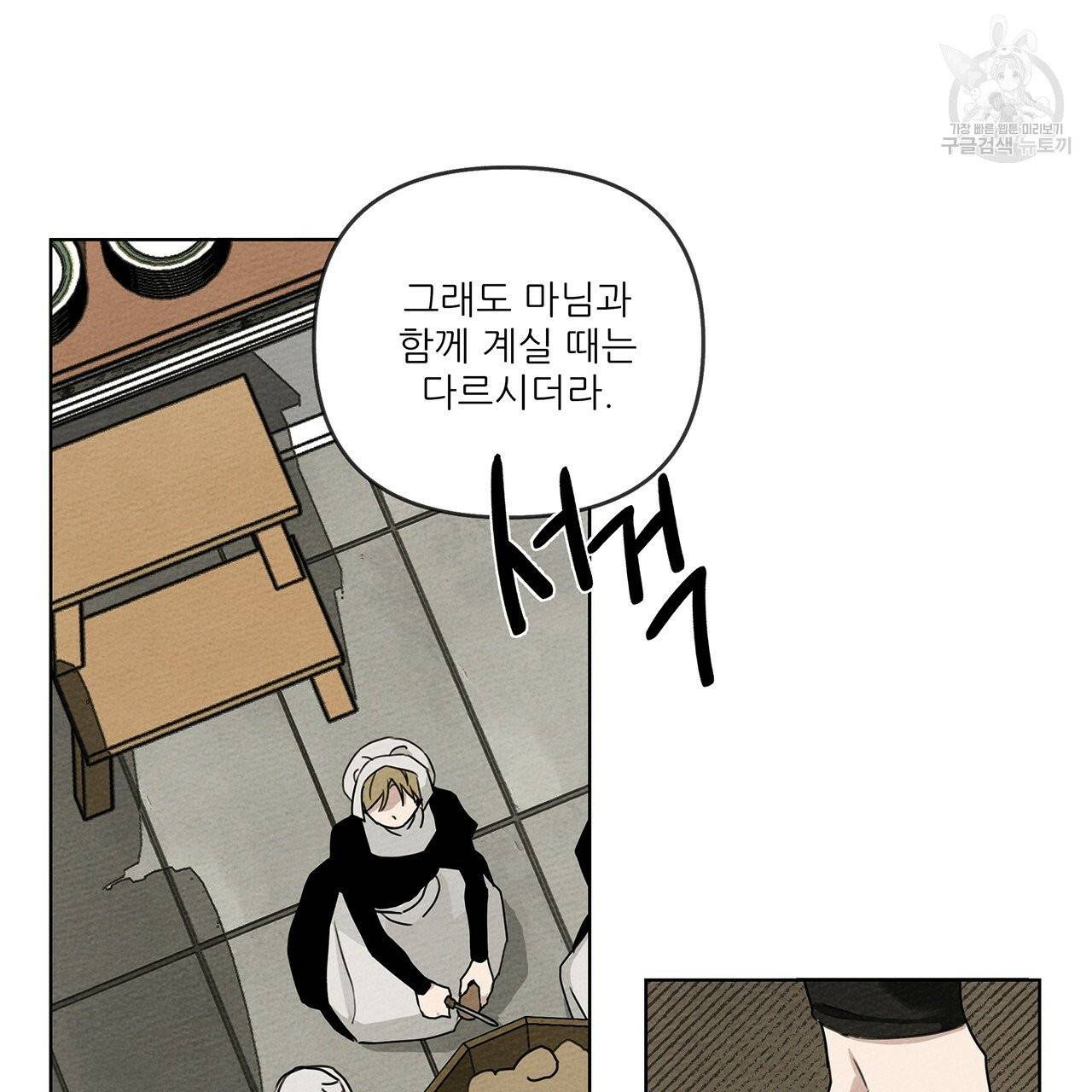 상수리나무 아래 19화 15