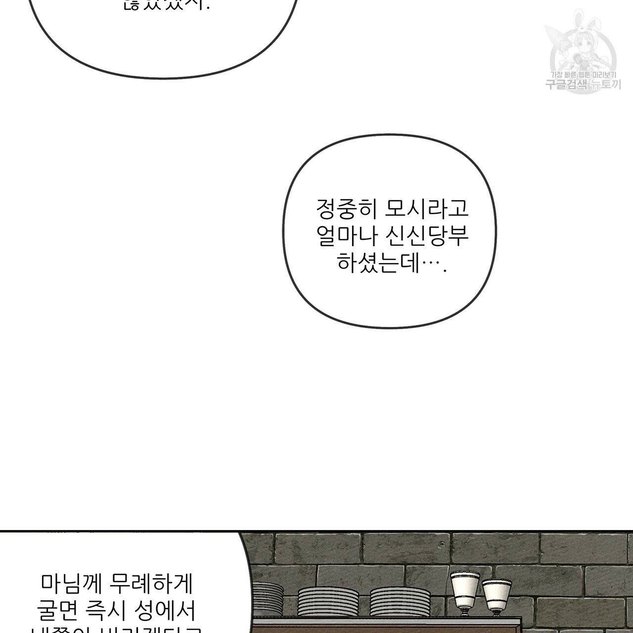 상수리나무 아래 19화 18