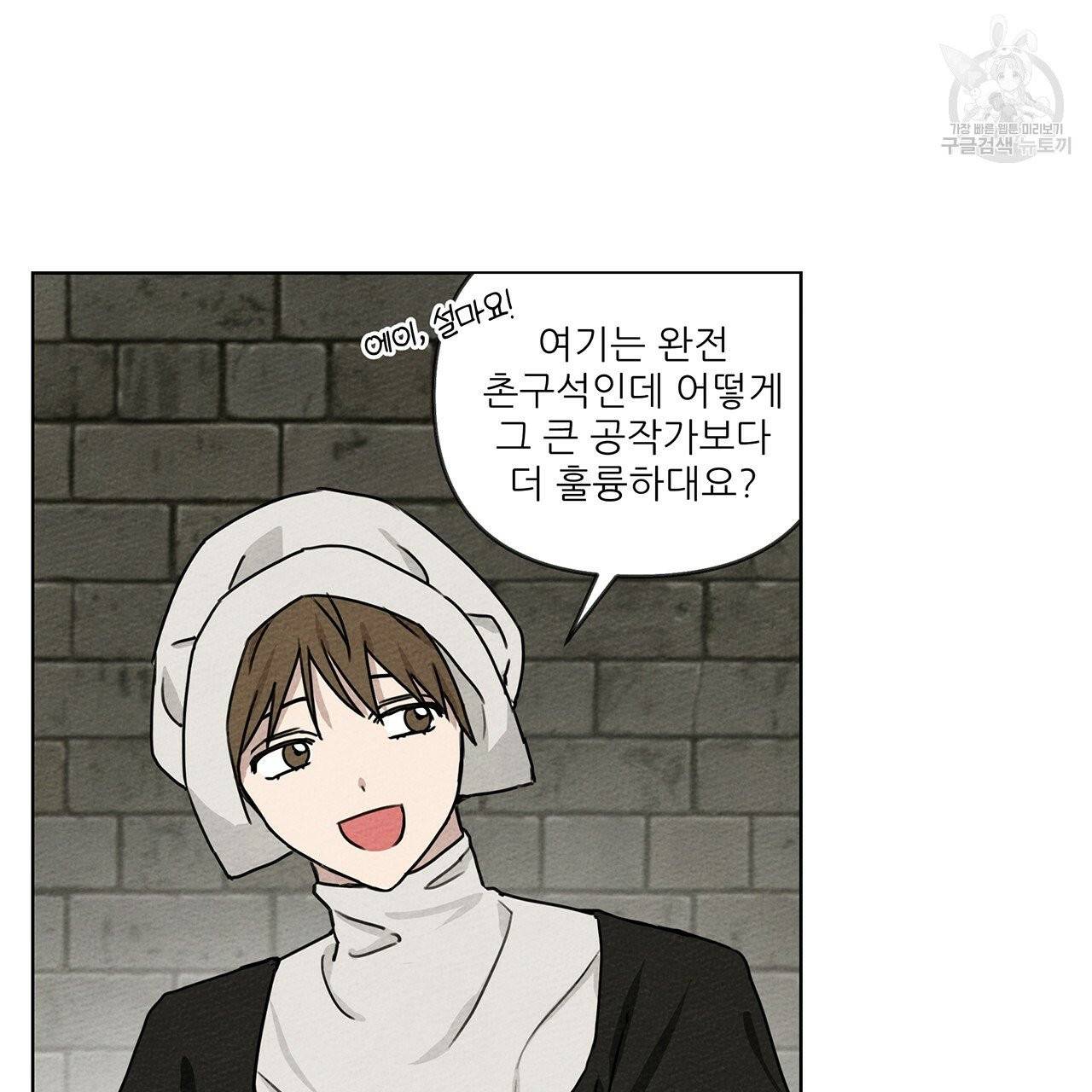 상수리나무 아래 19화 24